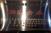 雄峰被評為安徽民營企業(yè)100強(qiáng)
