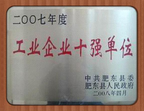雄峰被評為工業(yè)企業(yè)企業(yè)