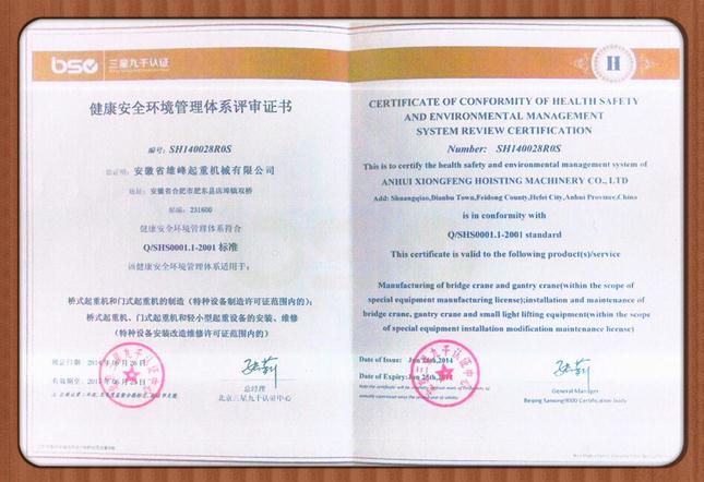 雄峰通過健康環(huán)境管理體系評審