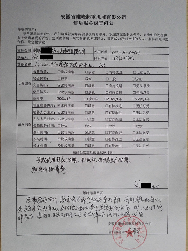 雄峰起重機質(zhì)量好，兩年沒有發(fā)生過故障